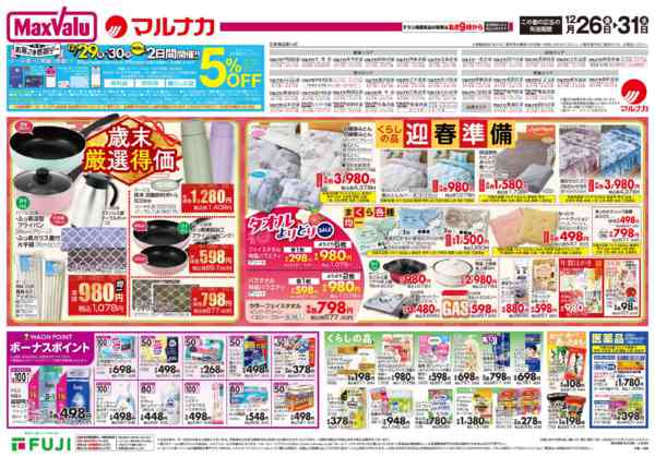 2025年12月26〜31日まで-2