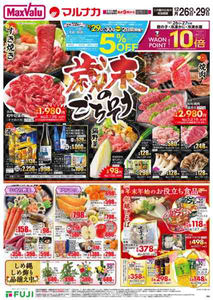 2025年12月26〜29日まで-1