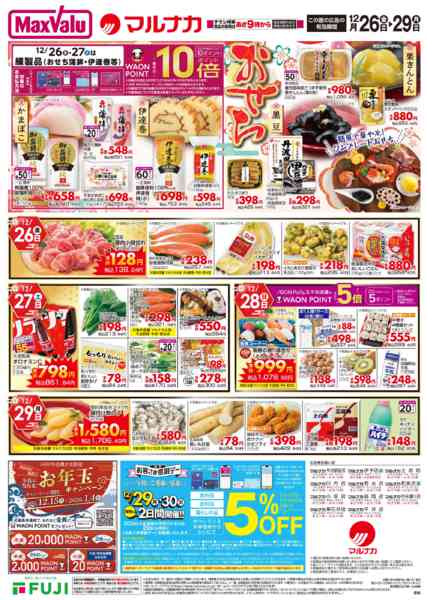 2025年12月26〜29日まで-2