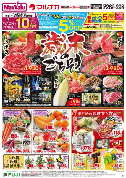 2025年12月26〜29日まで-1