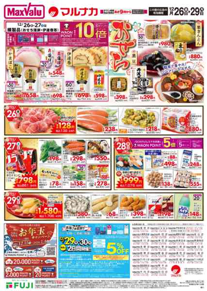 2025年12月26〜29日まで-2