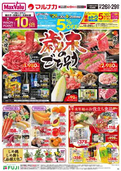 2025年12月26〜29日まで-1