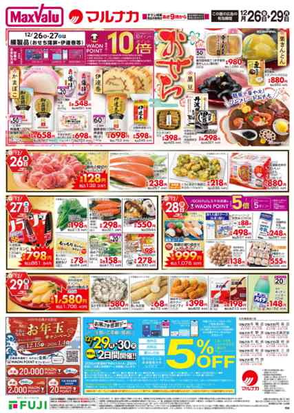 2025年12月26〜29日まで-2