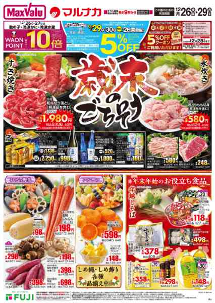 2025年12月26〜29日までnew-1