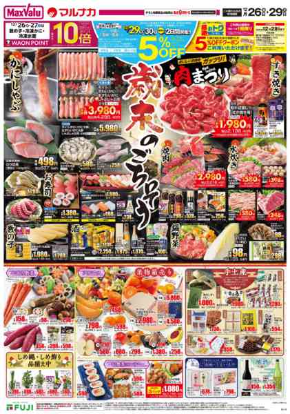 2025年12月26〜29日まで-1