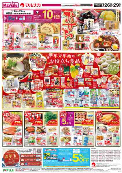 2025年12月26〜29日まで-2