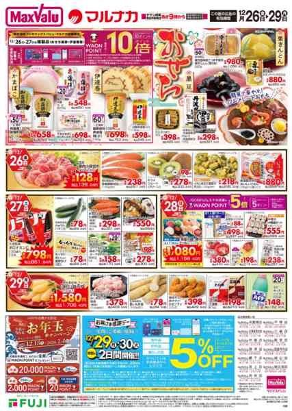 2025年12月26〜29日まで-2