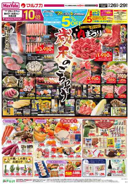 2025年12月26〜29日まで-1