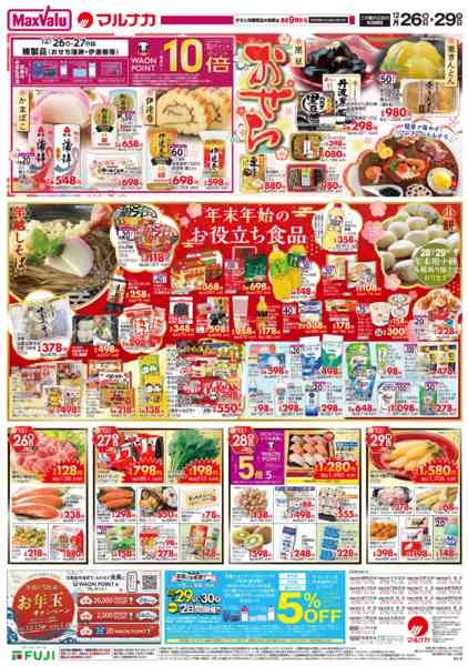 2025年12月26〜29日まで-2