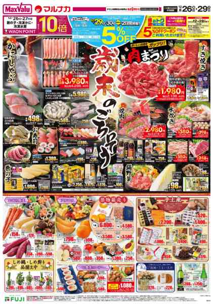 2025年12月26〜29日までnew-1