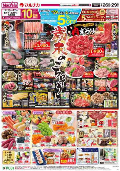 2025年12月26〜29日まで-1