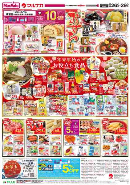 2025年12月26〜29日まで-2