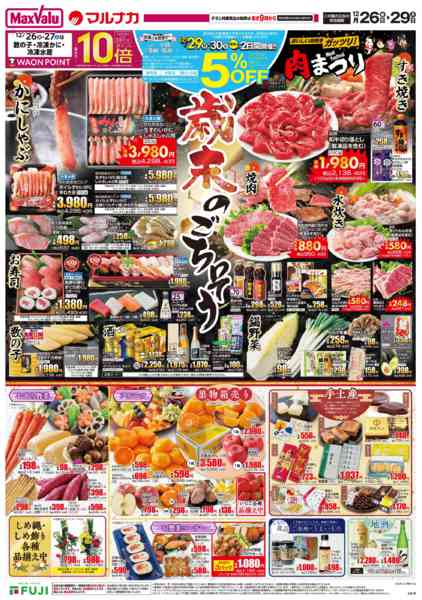 2025年12月26〜29日までnew-1