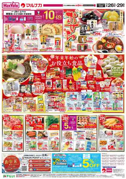 2025年12月26〜29日までnew-2