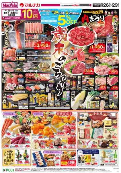 2025年12月26〜29日まで-1