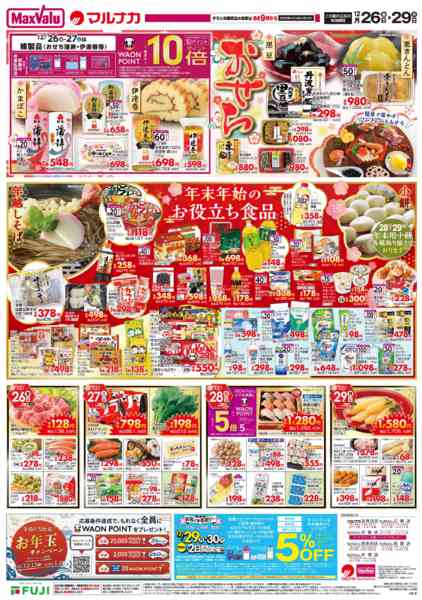 2025年12月26〜29日まで-2