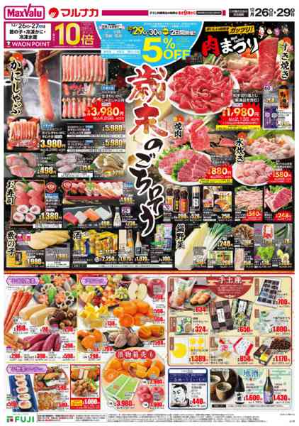 2025年12月26〜29日まで-1