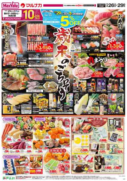 2025年12月26〜29日まで-1