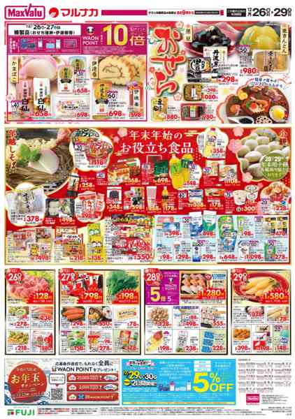 2025年12月26〜29日まで-2