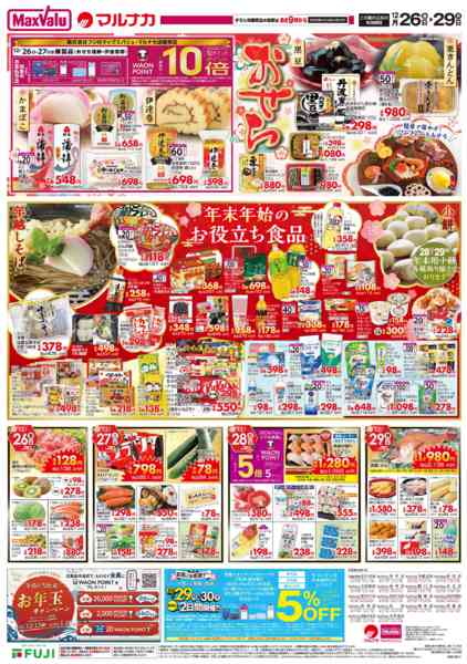 2025年12月26〜29日まで-2