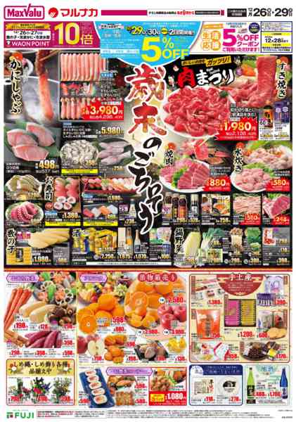 2025年12月26〜29日まで-1