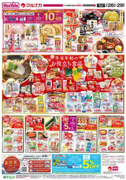 2025年12月26〜29日まで-2