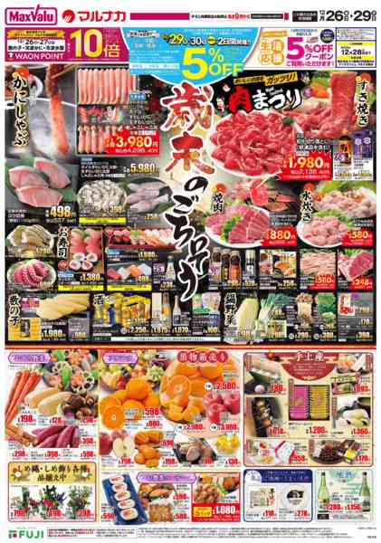 2025年12月26〜29日まで-1