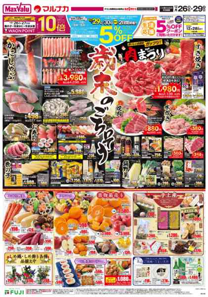 2025年12月26〜29日まで-1