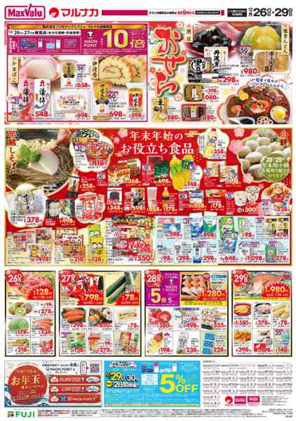 2025年12月26〜29日まで-2