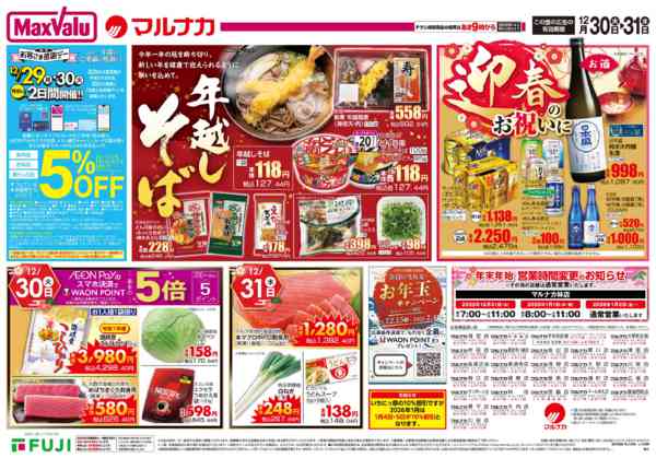 2025年12月30〜31日までnew-2