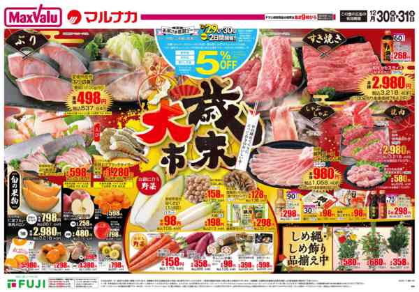 2025年12月30〜31日までnew-1