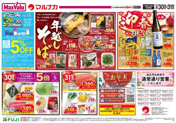 2025年12月30〜31日までnew-2