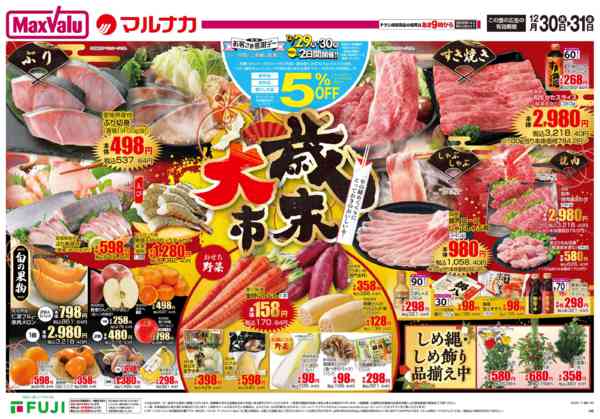 2025年12月30〜31日まで-1