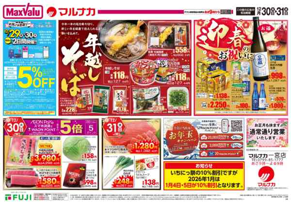 2025年12月30〜31日まで-2