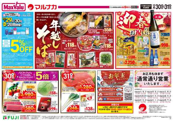 2025年12月30〜31日までnew-2