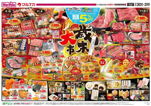 2025年12月30〜31日までnew-1