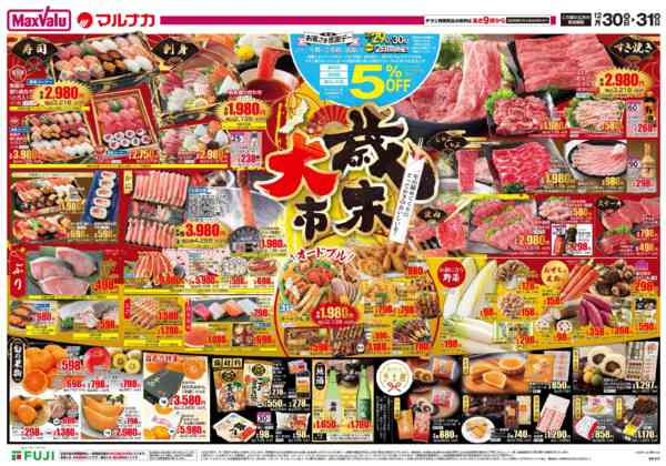 2025年12月30〜31日までnew-1