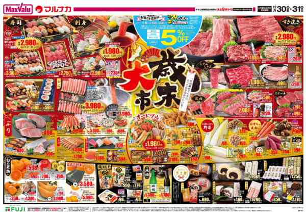 2025年12月30〜31日までnew-1