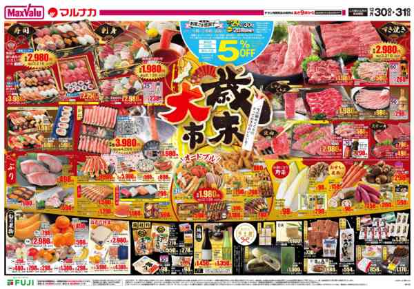 2025年12月30〜31日までnew-1