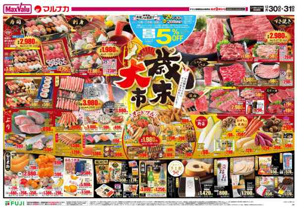 2025年12月30〜31日までnew-1