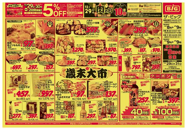 2025年12月29〜31日までnew-1