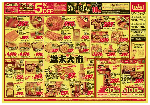 2025年12月29〜31日まで-1