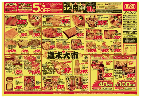 2025年12月29〜31日までnew-1