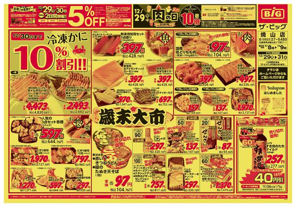 2025年12月29〜31日まで-1