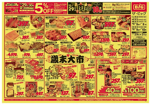 2025年12月29〜31日まで-1