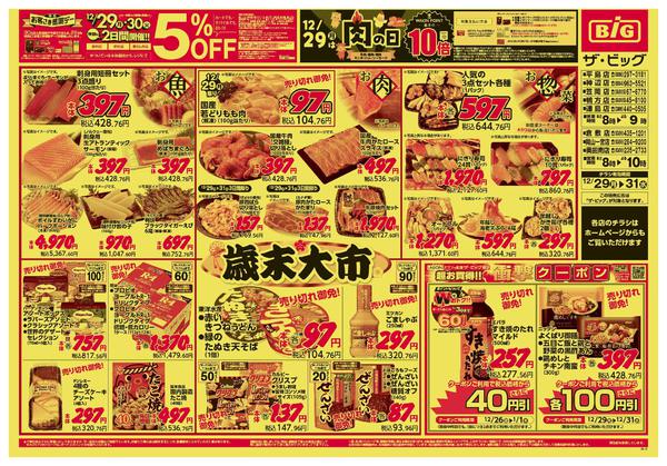 2025年12月29〜31日までnew-1