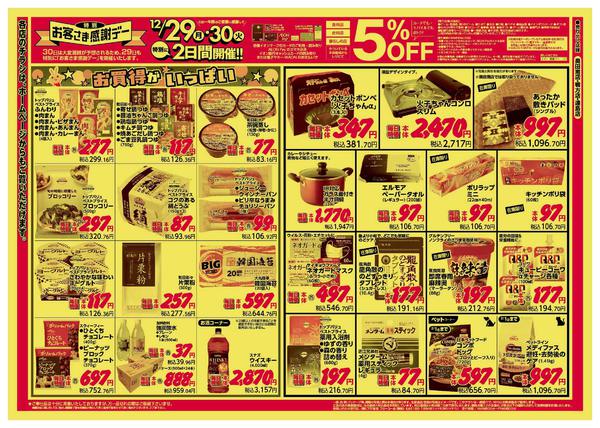 2025年12月29〜31日までnew-2