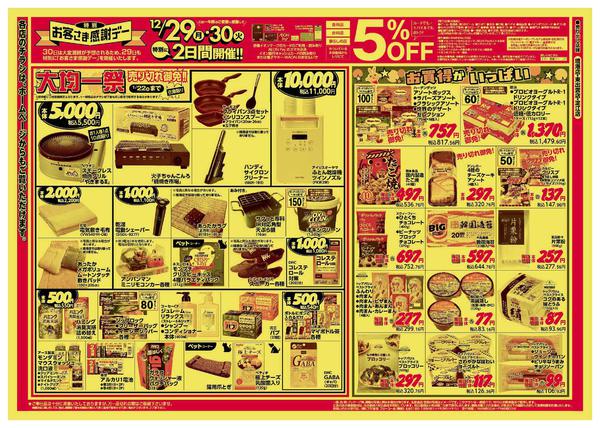 2025年12月29〜31日までnew-2