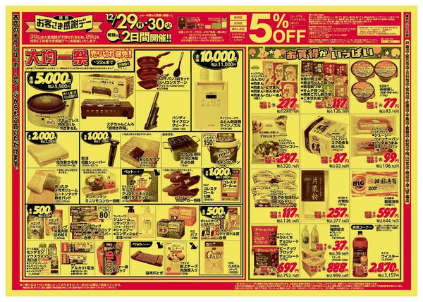 2025年12月29〜31日までnew-2