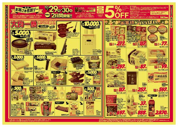 2025年12月29〜31日まで-2